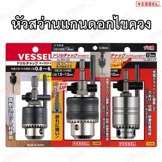 หัวสว่านแกนดอกไขควง Vessel (ของแท้100%)