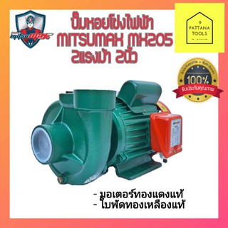 MITSUMAX MX205 ปั๊มน้ำ2นิ้ว2แรงม้า #ปั๊มหอยโข่ง2นิ้ว2แรงม้า #ปั๊มน้ำไฟฟ้า2นิ้ว2แรงม้า #ปั๊มหอยโข่งไฟฟ้า #ไดน้ำ2นิ้ว2แรง