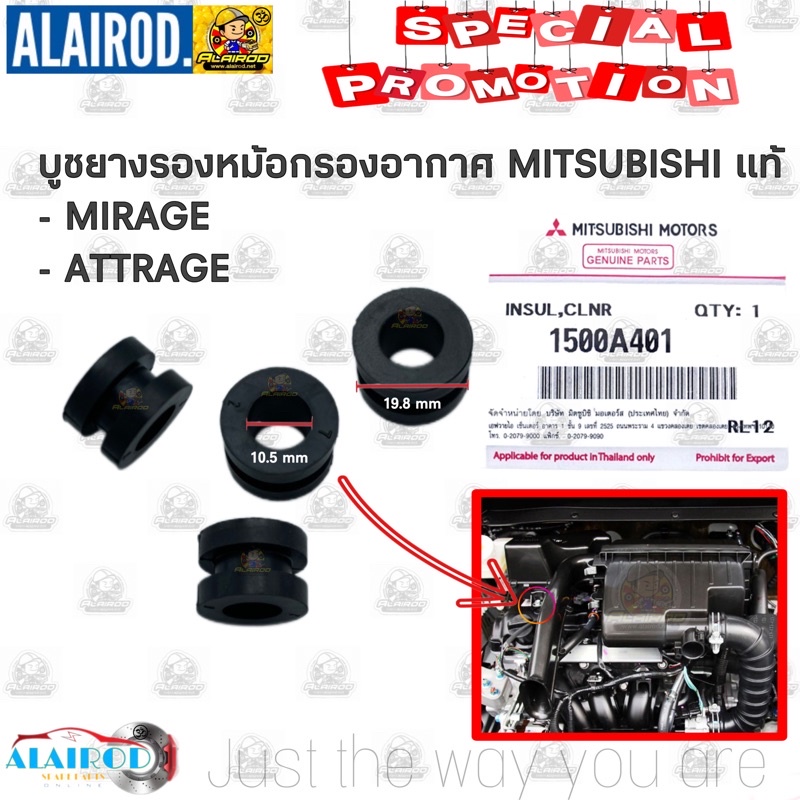 เเท้ 💯 บูชยางรองหม้อกรองอากาศ MITSUBISHI MIRAGE,ATTRAGE (ตัวบน) ปี 2012-2019 มิราจ แอททราจ แท้ ยางรอ