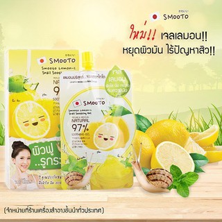 ✅ถูกชัวร์✅ Smooto Lemon-C Snail Soothing Gel สมูทโตะ เลมอน-ซี สเนล ซูทติ้ง เจล