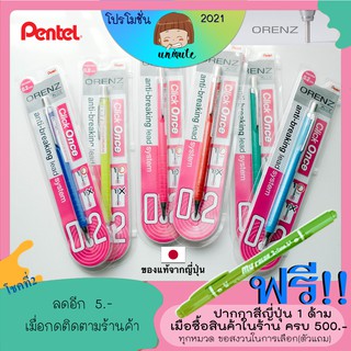 🇯🇵Pentel ดินสอกด Orenz หัว 0.2mm / 0.3 mm [ XPP502 / XPP503 ] เครื่องเขียนญี่ปุ่น ปากกาญี่ปุ่น