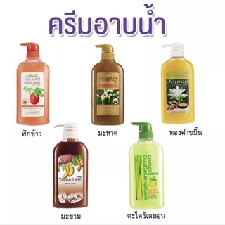 ครีมอาบน้ำมะหาด Mistine Mahad Extra White Shower Cream 500 ml.