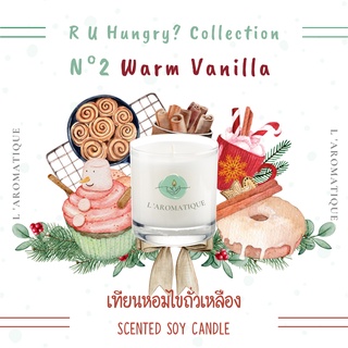 Warm Vanilla ผสมหัวน้ำหอมเข้มข้น เทียนหอมไขถั่วเหลือง💕 วานิลลา ขนม อบเชย ไม้จันทร์ soywax น้ำมันหอมระเหย laromatique