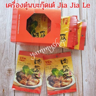 jia jia le เครื่องตุ๋น บะกุ๊ดเต๋ ชุดเครื่องตุ๋นบะกุ๊ดเต๋ bak kut teh connsumme