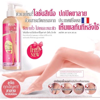 มิสทิน มิราเคิล เพอร์เฟค เลค โลชั่น 240 มล. MISTINE  MIRACLE  PERFECT  LEG  LOTION  240 ML