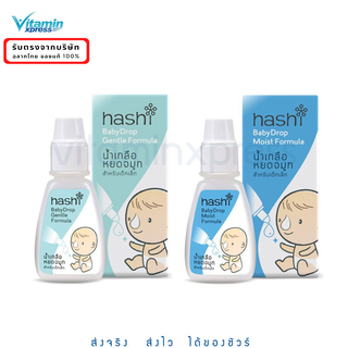 Hashi baby drop moist สีฟ้า/gentle formula สีเขียว 4ml ฮาชิ สำหรับเด็กเล็ก น้ำเกลือหยดจมูกช่วยให้น้ำมูกนิ่มและสูดออกง่าย