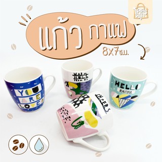 แก้วกาแฟเซรามิค แฟนซี ขนาด 8x7 ซม. รุ่น COFFEE-07