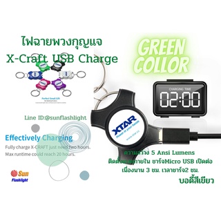 ไฟฉายพวงกุญแจ  XTAR X-CRAFT USB-XPK