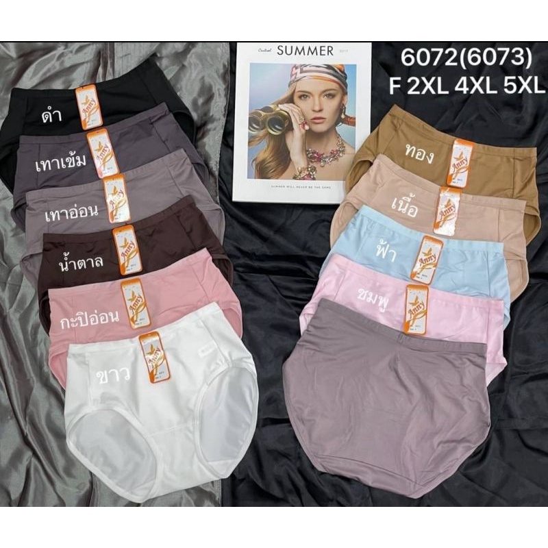 *ขายถูกมาก🫰Anny 6072 กางเกงในผู้หญิง ยืดได้เยอะ F,2XL,4XL,5XL No.6073 ไซด์ใหญ่