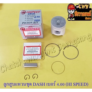 ลูกสูบแหวนชุด DASH เบอร์ (OS) 4.00 (59 mm) พร้อมสลักลูกสูบ+กิ๊บล็อค (HI SPEED)