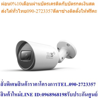 PSI กล้องวงจรปิด Z-Series รุ่น ZC5