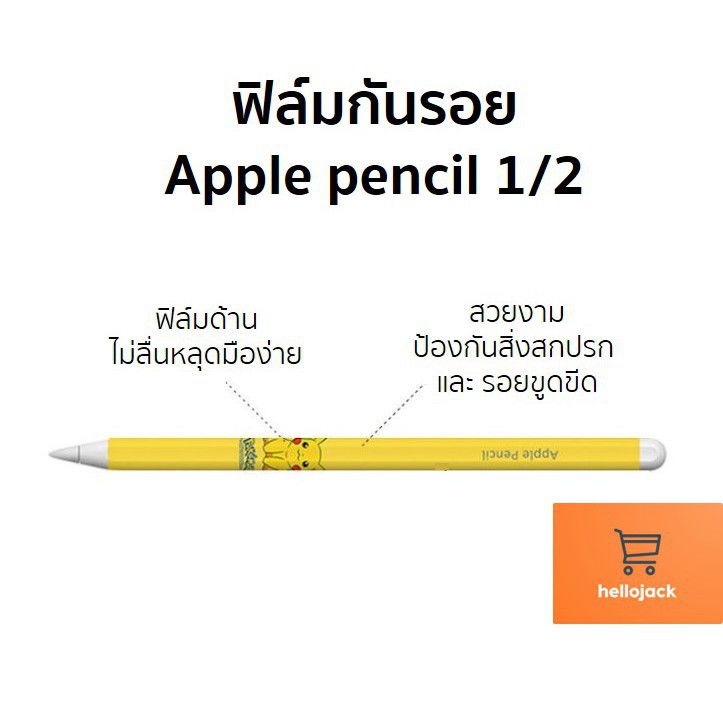 ✽ↂ✴พร้อมส่ง! ฟิล์มปากกา apple pencil รุ่นที่1,2 แบบด้าน ลายน่ารัก ลายการ์ตูน ฟิลม์ปากกากันรอย ฟิล์ม