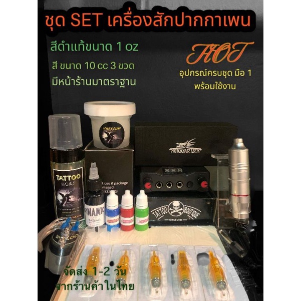 ⭐️ ชุดประหยัด สักง่าย⭐️เครื่องสักมอเตอร์ปากกาเพนเหล็ก T22 พร้อมสีแท้ อุปกรณ์ครบชุด พร้อมใช้งาน( สินค