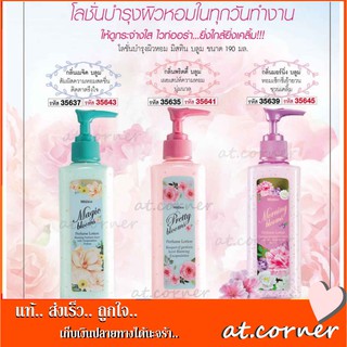 MISTINE MAGIC BLOOMS PERFUME LOTION มิสทีน โลชั่นน้ำหอม พริตตี้ บลูม เมจิค บลูม มอร์นิ่ง บลูม เพอร์ฟูม โลชั่น 190 มล.