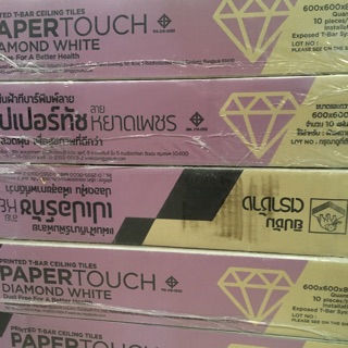 แผ่นฝ้าพิมพ์ลาย PaperTouch หยาดเพชร 60*60 cm (แผ่นฝ้าทีบาร์) สั่งได้ที่ละ 1 กล่อง ต่อการซื้อ