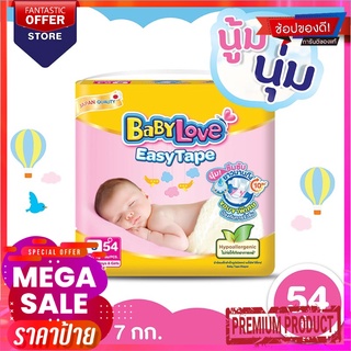 เบบี้เลิฟ อีซี่ เทป ผ้าอ้อมเด็กสำเร็จรูปชนิดเทป ไซส์ S แพ็ค 54 ชิ้นBabyLove EasyTape Baby Tape Diapers Size S 54 Pcs/Pac