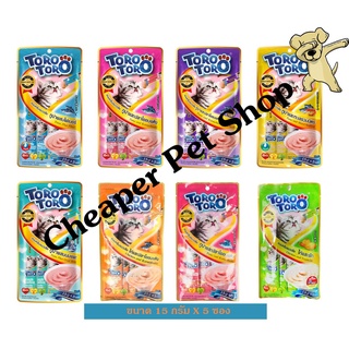 [Cheaper] [แพค 5 ซอง] Toro Toro Lickable Treat [มี 8 รสชาติ] 15g x 5ซอง โทโร โทโร่ ขนมแมวเลีย 15 กรัม (ซองเล็กมี5ชิ้น)