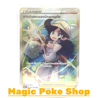 การค้นพบของนักพจญภัย (SR) ซัพพอร์ต ชุด วีแมกซ์ไคลแมกซ์ การ์ดโปเกมอน (Pokemon Trading Card Game) ภาษาไทย s8b267