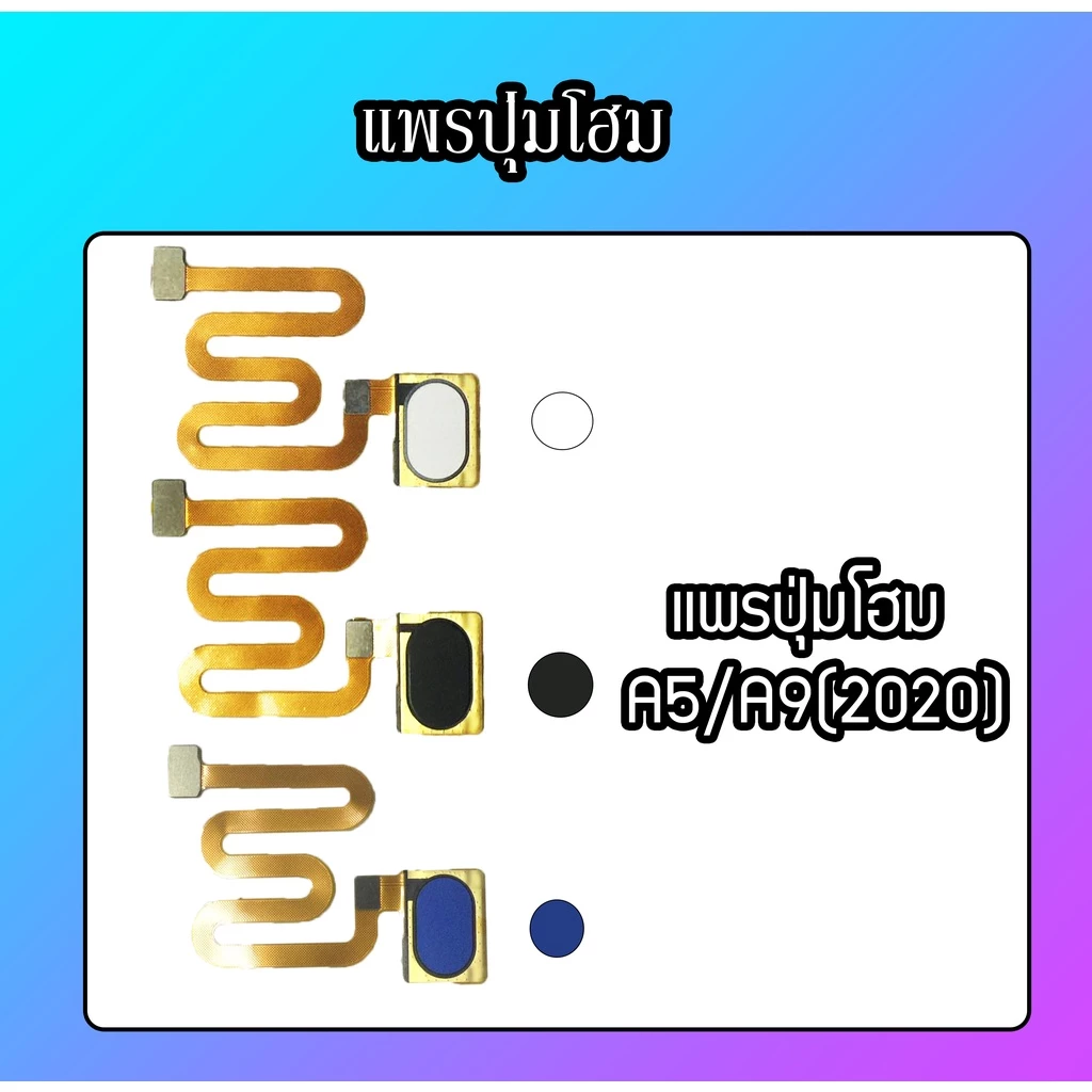 แพรปุ่มโฮม A5 2020 / A9 2020
