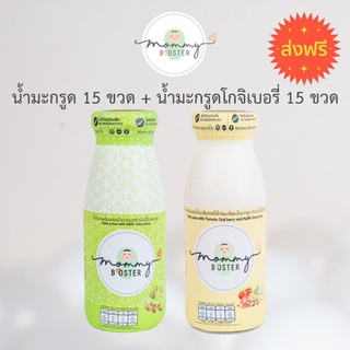 Mommy Booster #5น้ำมะกรูดอินทผลัม 15 ขวด + #7น้ำมะกรูดโกจิเบอรี่ 15 ขวด เตรียมตั้งครรภ์ น้ำมะกรูด