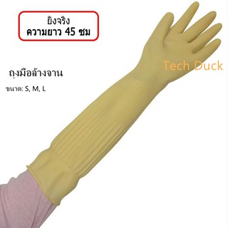 Tech Duck ถุงมือป้องกัน ถุงมือล้างจาน  ถุงมือซิลิโคน  ถุงมือยาวยืดหยุ่นกันน้ำ 1คู่ (แบบปากยืด)