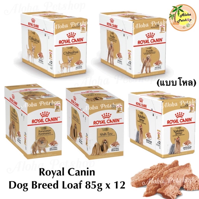 (12ซอง) Royal Canin Dog Breed Loaf ❤️🐶 โรยัลคานิน เพาซ์สูตรโลฟดูแลเฉพาะสายพันธุ์ บรรจุ 85g x 12ซอง
