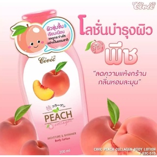 CIVIC PEACH COLLAGEN BODY LOTION ของแท้