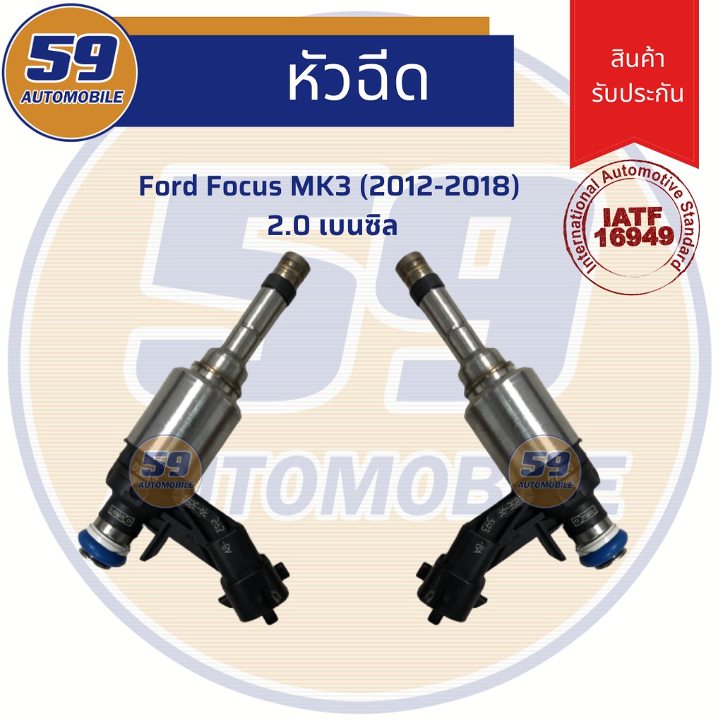 หัวฉีด FORD FOCUS MK3 2.0 เบนซิล (2012-2018)