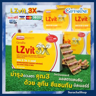 แอลซีวิต3x บำรุงสายตา บำรุงดวงตา มีส่วนผสม ลูทีน ซีแซนทีน แอสตาเเซนธิน บิลเบอร์รี่ วิตามินเอ และอี ตรา กิฟฟารีน 30เม็ด