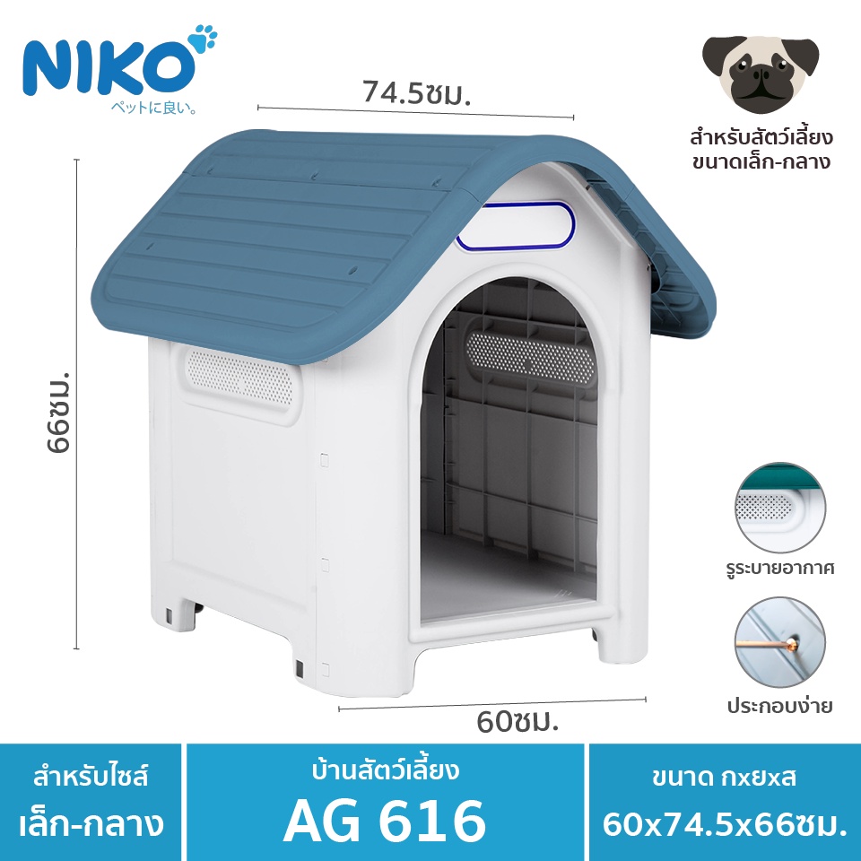บ้านสุนัข-แมว ขนาดกลาง AG616 ฟ้า กว้าง58xยาว74.5xสูง66 ซม.