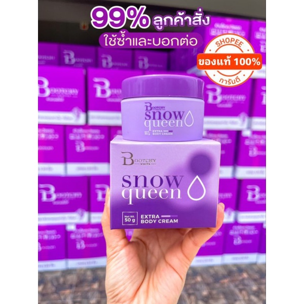 บูทชี่ไวท์ bootchywhite (แพคเกจใหม่) ขนาด50กรัม bootchy white