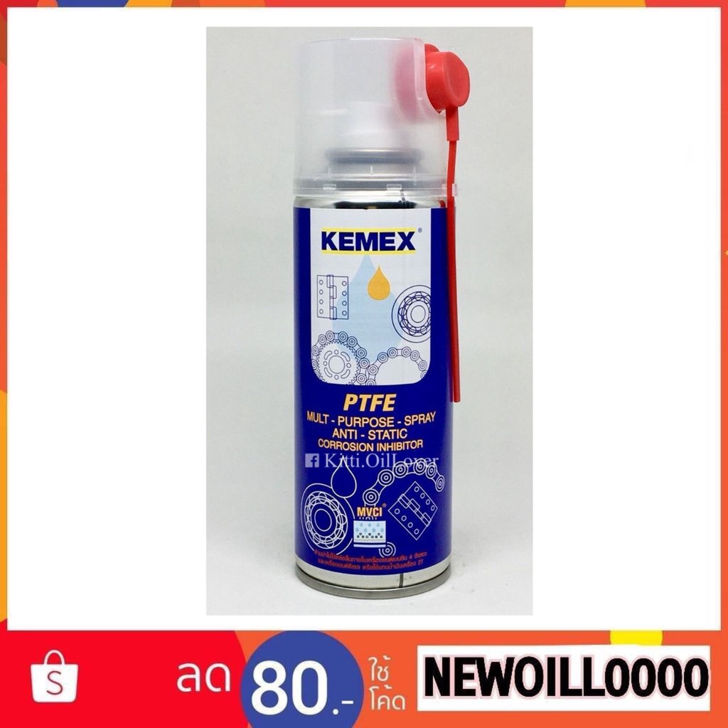 Kemex KX-810200 Multi purpose spray (200 mL) สเปรย์หล่อลื่น มีส่วนผสมของสารหล่อลื่น PTFE (เทฟลอน) เทียบเท่า stp silicone