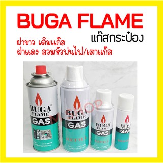 BUGA FLAME GAS แก๊สกระป๋อง บูก้า สำหรับเติม ไฟแช็ก ฝาขาว สำหรับเตาพกพา สวมหัวพ่นไฟ หัวพ่นแก๊สทุกรุ่น