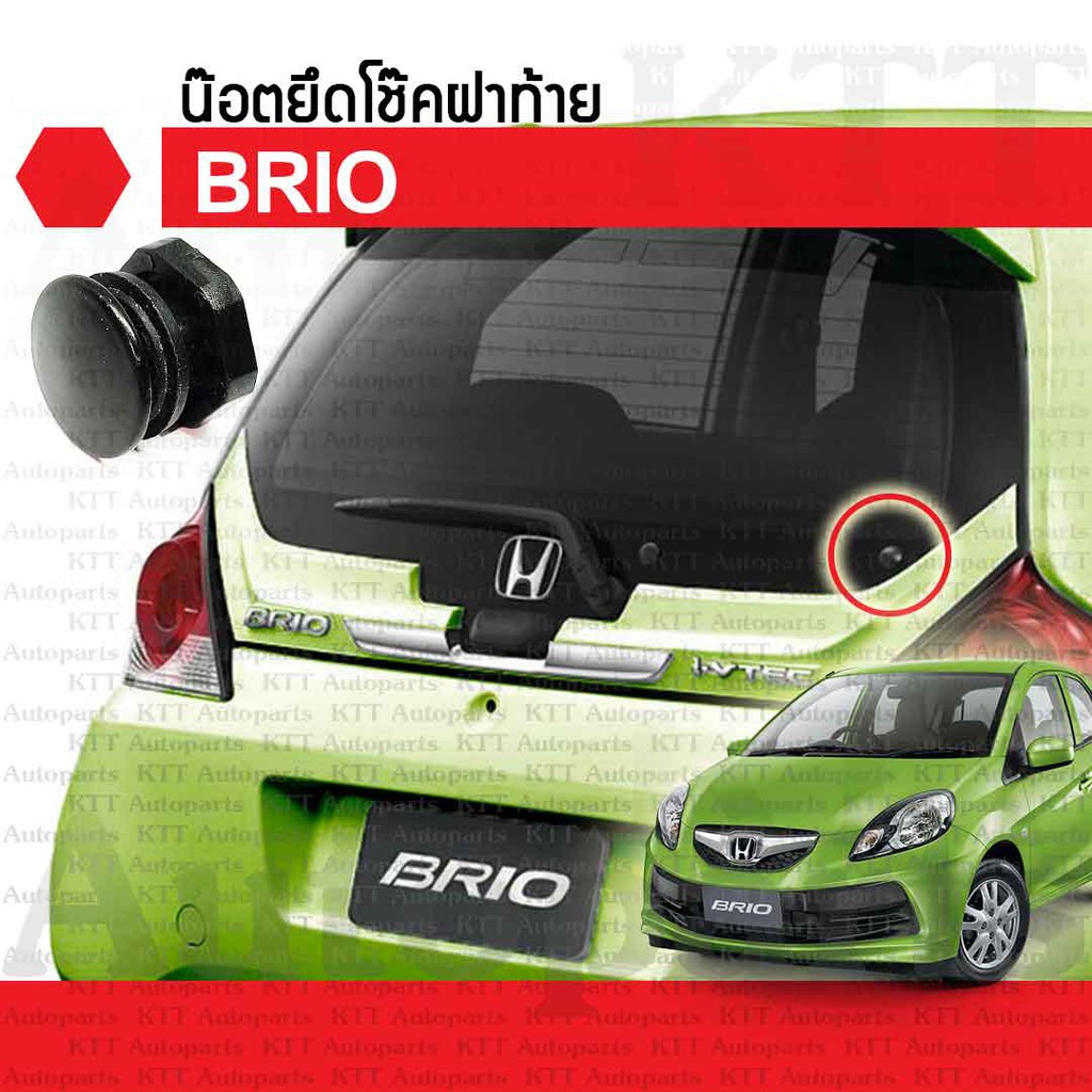 ⚙️ น๊อตยึด โช๊ค ฝาท้าย BRIO 2011-18 Honda DD1 ยึดหมุด ตัวยึด โช้ค กระจก ประตู ท้าย หลัง ฝาหลัง บริโอ บริโอ้ บรีโอ บรีโอ้