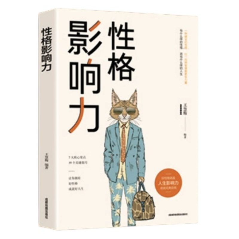 [หนังสือ] อิทธิพลตัวละคร {Have Good Character, Achieve Good Life} Benefited for Life