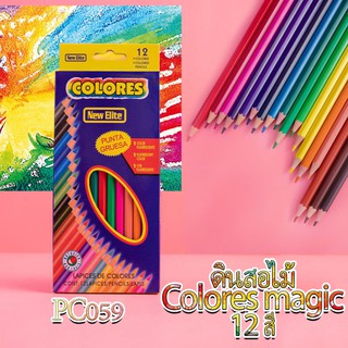 🌈ดินสอสีไม้ Colores magic 12 สี กล่องละ 14 บาท✔️พร้อมส่ง Ohwowshop ดินสอ เครื่องเขียน ราคาส่ง ระบายสี สีไม้ แบบยาว ดินสอ