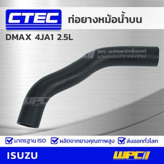 CTEC ท่อยางหม้อน้ำบน ISUZU DMAX 4JA1 2.5L ดีแม็ก *รูใน 37