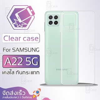 Qcase - เคส Samsung A22 5G เคสใส ผิวนิ่ม เคสมือถือ เคสกันกระแทก Soft TPU Clear Case ซัมซุง Samsung A22 5G เคสโทรศัพท์