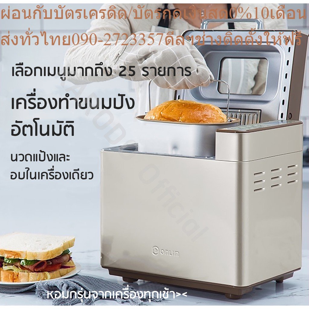 Donlim เครื่องทำขนมปังอเนกประสงค์ 2 ปอนด์ นวดแป้ง - อบ ในตัว (ช่องใส่ผลไม้แห้ง)PREORDERฟรีSOUNDBARลำโพงบูลทูธพกพา