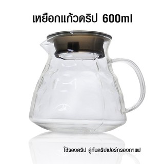 โถดริป โถแก้วรองน้ำกาแฟ 600 ml 1610-723