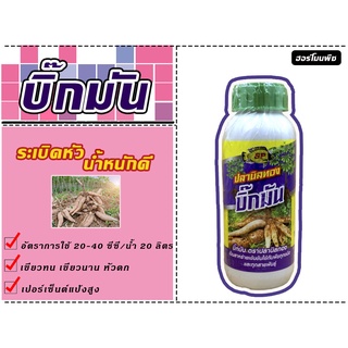 ปุ๋ยน้ำ ปุ๋ยน้ำทางใบ ฮอร์โมนน้ำ ตราปลานิลทอง บิ๊กมัน ขนาด 500 ซีซี