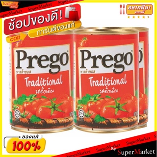 พิเศษที่สุด✅ Prego Traditional พรีโก้ เทรดดิชั่นแนล พาสต้าซอสมะเขือเทศ รสดั้งเดิม ขนาด 300กรัม แพ็คละ4กระป๋อง ยกแพ็ค 4กร