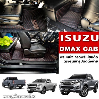 พรมปูพื้นรถยนต์6Dรุ่นD-max 2ประตูมีแคป (ปี2012-2019),(ปี2020-2023)