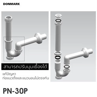 DONMARK ชุดท่อน้ำทิ้งอเนกประสงค์ ท่อน้ำทิ้งกระปุก P-TRAP ท่อน้ำทิ้งอเนกประสงค์ ท่อน่ำทิ้งซิงค์ล้างจาน รุ่น PN-30P