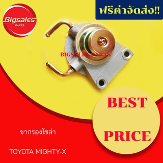 ขากรองโซล่า TOYOTA MIGHTY-X ไมตี้