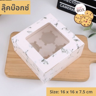 กล่องขนม คัพเค้กสีช่องลายหินอ่อนหน้าใส ขนาด 16 x 16 x 7.5 ซม.