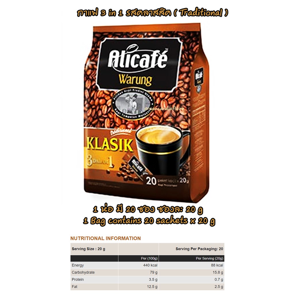 กาแฟ 3 in 1  ตรา Alicafe รส Classic อีกหนึ่งความอร่อยจาก Power Root , Expire 06/2026 [3in1]