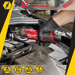 Milwaukee M12 FIR38-0 ประแจบล็อก ไร้สาย ขนาด3/8" ประแจ (เครื่องเปล่า) บล็อคไร้สาย