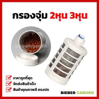 กรองพ่นหมอก กรองน้ำ กรองจุ่มไส้กรองสแตนเลส ต่อสาย3หุน2หุน ชุดพ่นหมอก water filter stainless steel misting cooling garden