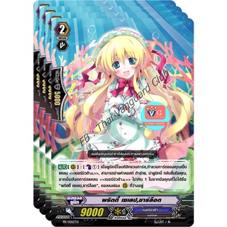 พริตตี้ เซเลป ชาร์ล็อต ไม่ฟอย แวนการ์ด vanguard VG card shop